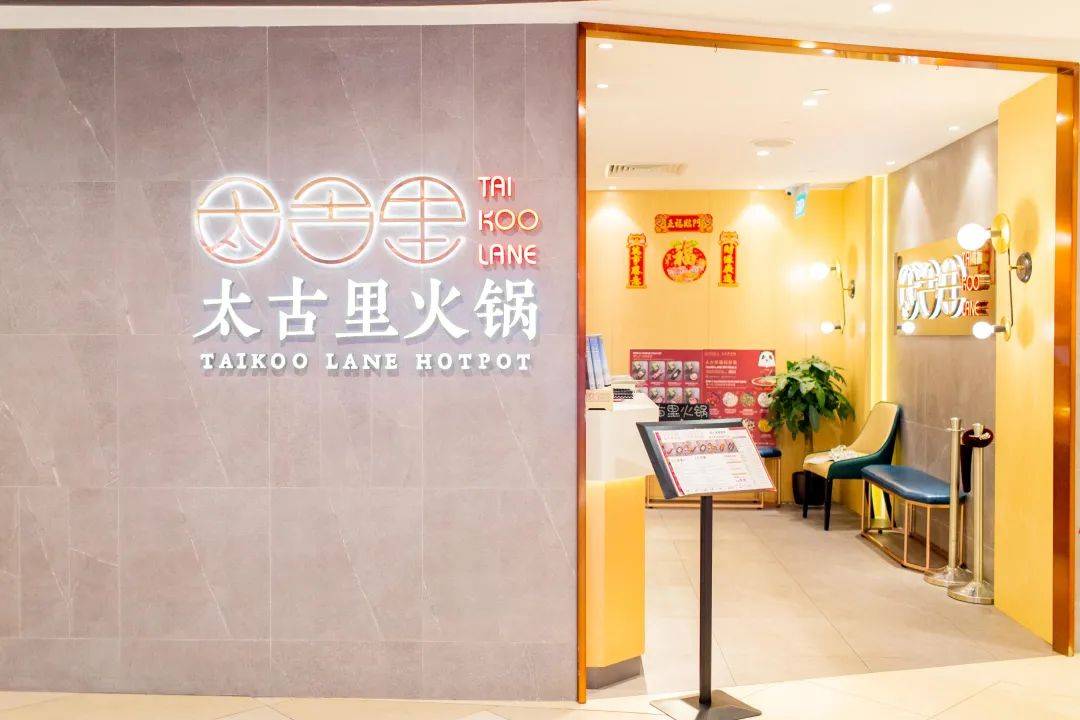 新加坡首家劇本殺火鍋店,太古裏火鍋豪送菜品大禮包+$50代金券