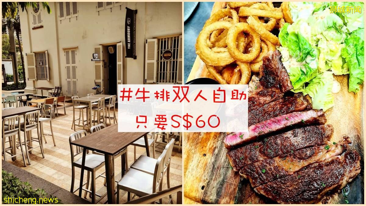 高大尚牛排 🥩 双人自助只要S$60, 而且还有1 FOR 1 啤酒
