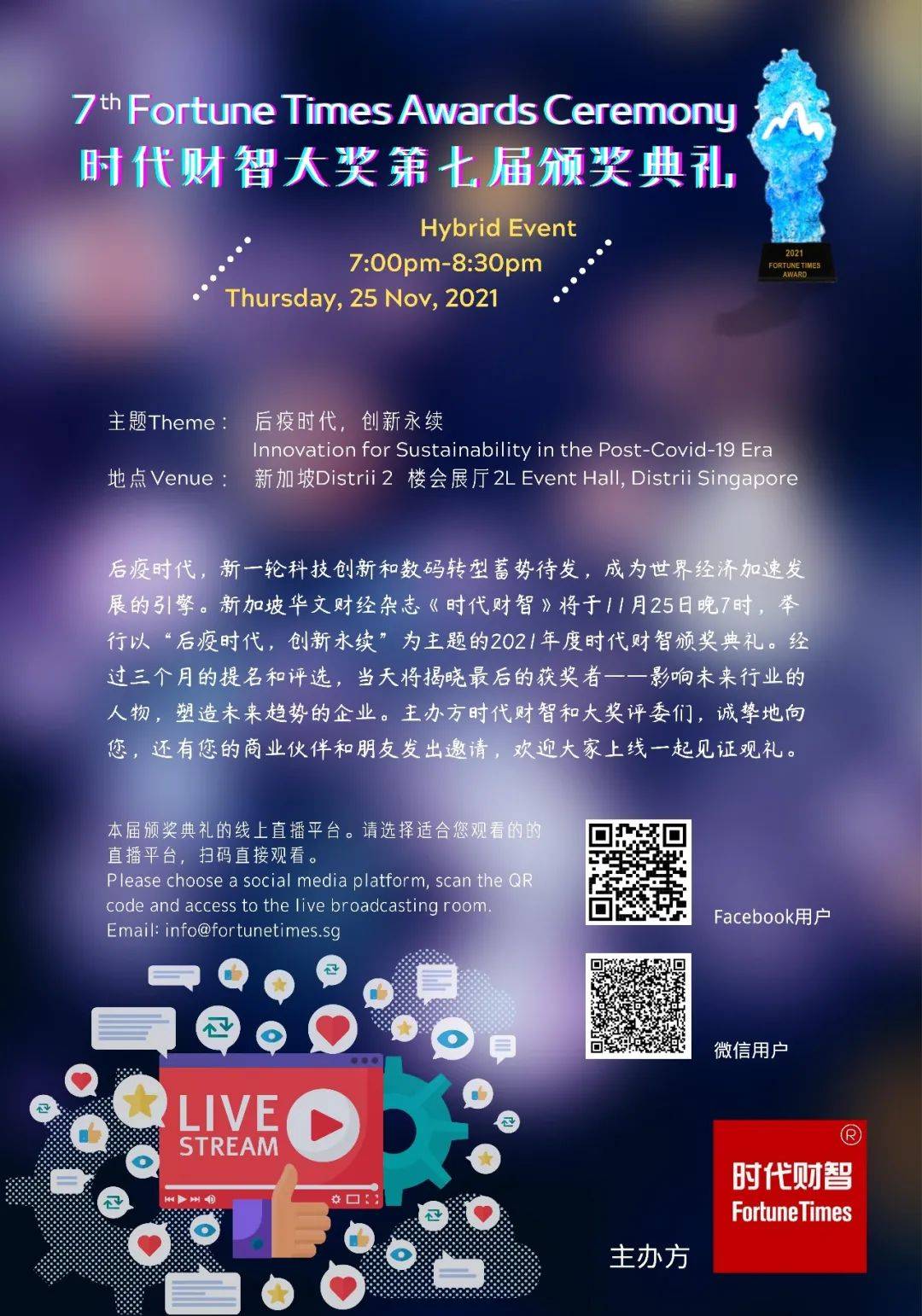 2021时代财智大奖颁奖典礼,11月25日,周四晚7时见