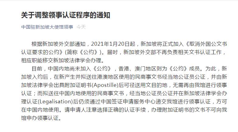 中國駐新加坡大使館提醒：新加坡將正式加入《公約》、辦此類證不需要來館