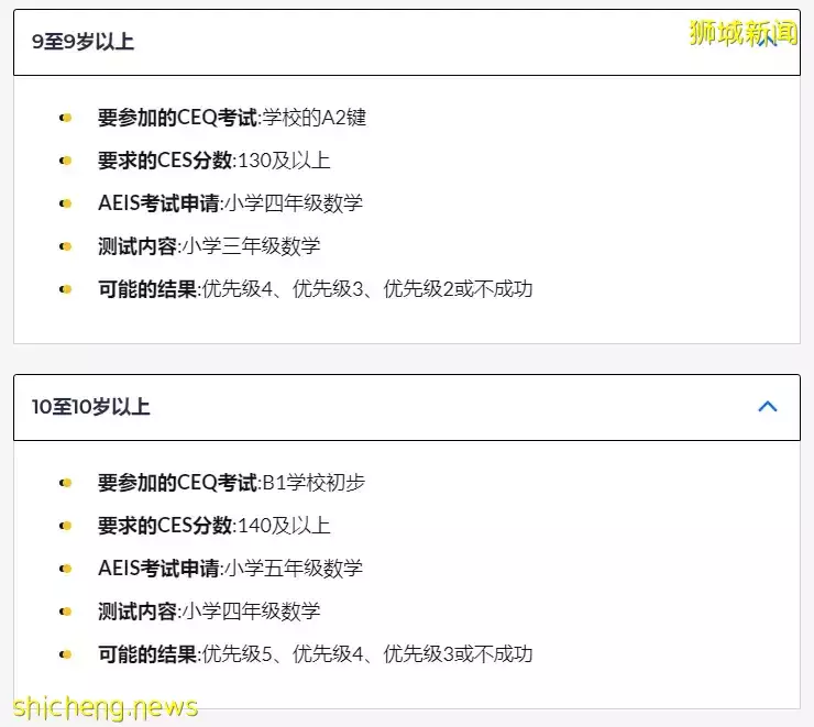 重磅！新加坡AEIS小學取消英語考試，看CEQ成績，（附CEQ、AEIS備考及申請全攻略）