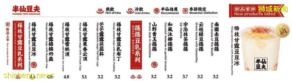 美食|潮人必喝飲品|新加坡首家“半仙豆夫”白玉厚制漿撞茶