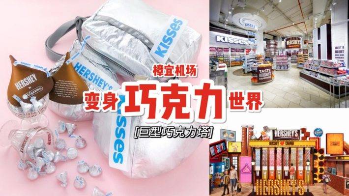 巧克力天堂🍫 Hershey's Chocolate World限時展出3米巧克力塔+巧克力廚房😍 世界最大巧克力也在這