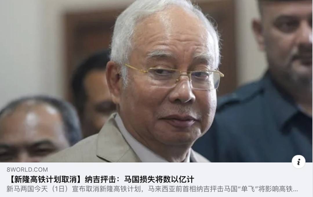 新隆高铁取消后，这群人哭了！专家分析：裕廊照样飞起