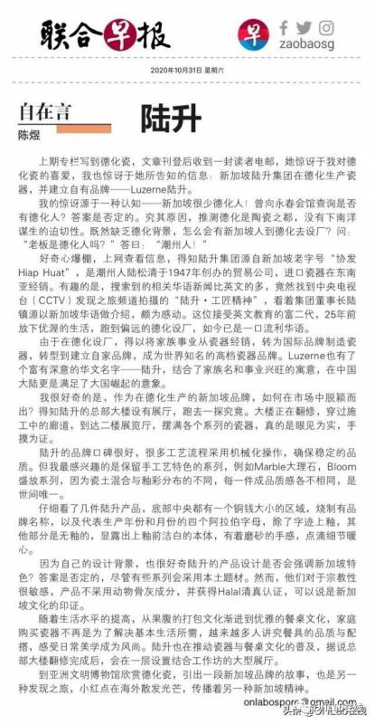 Luzerne 陸升——新加坡品牌與德化的故事