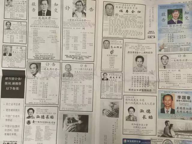 新加坡的报纸上每天都是讣告，你看得懂吗？