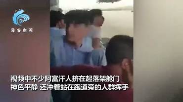 李光耀又“神預言”了美國和阿富汗？一夜變天！難民扒飛機高空跌落，自拍視頻曝光