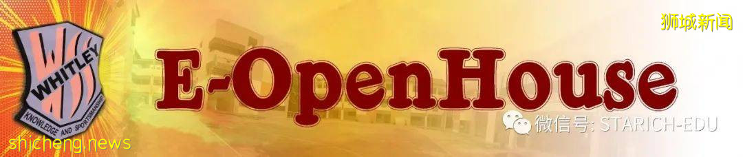 【建議收藏】百余家新加坡政府中學Open House大盤點