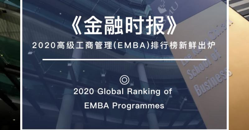 SMU 頭條！李光前商學院榮登2020《金融時報》EMBA 榜單，位列亞洲商學院第8