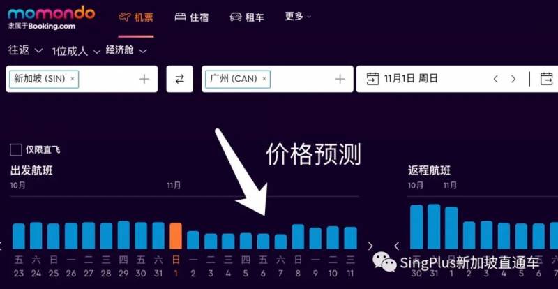 新加坡回中国,如何才能买到最便宜的机票