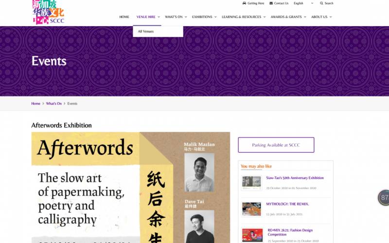 参观 “纸后余生”特展，了解一张纸的故事