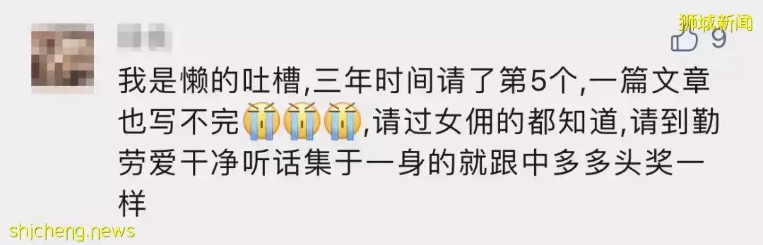 “在新加坡,我花了$11000连换三个女佣,快被气死了~”