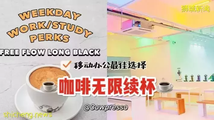 办公党最佳选择！工作日无限续杯咖啡，还有免费Wifi