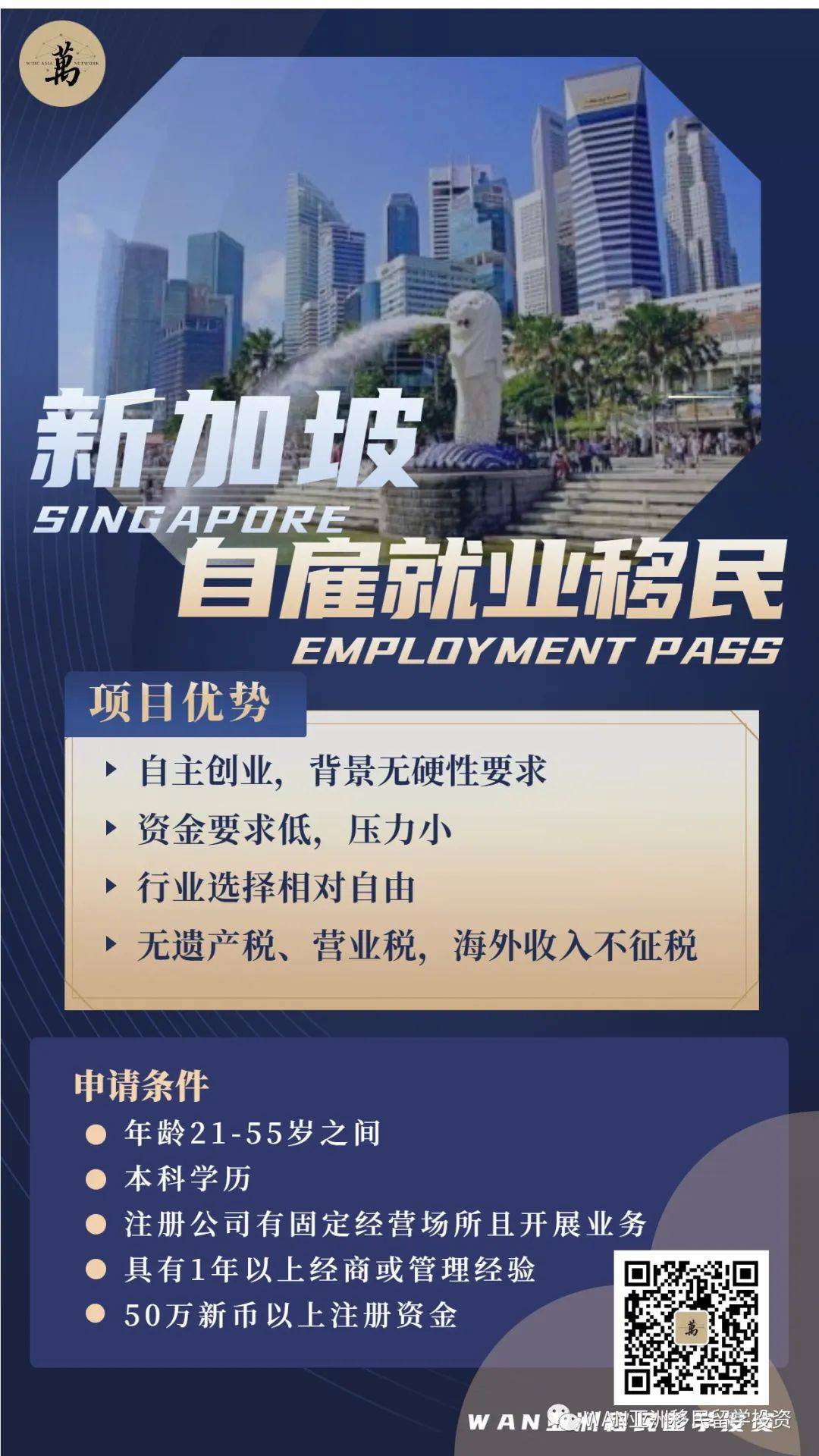 “移民”發展事業+全家移民!來新加坡自雇移民