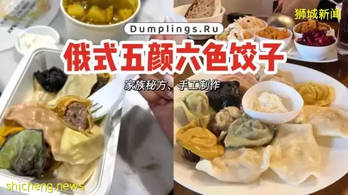 Dumplings.Ru五顔六色的俄羅斯餃子！家族秘方、手工制作👍皮薄餡多，全島3地點可買到