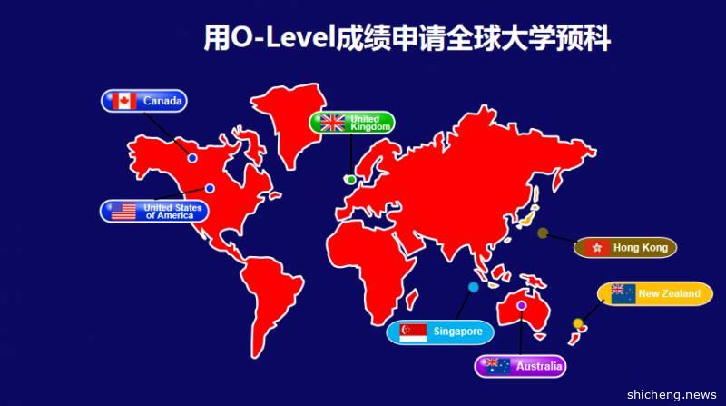 新加坡O-Level项目介绍