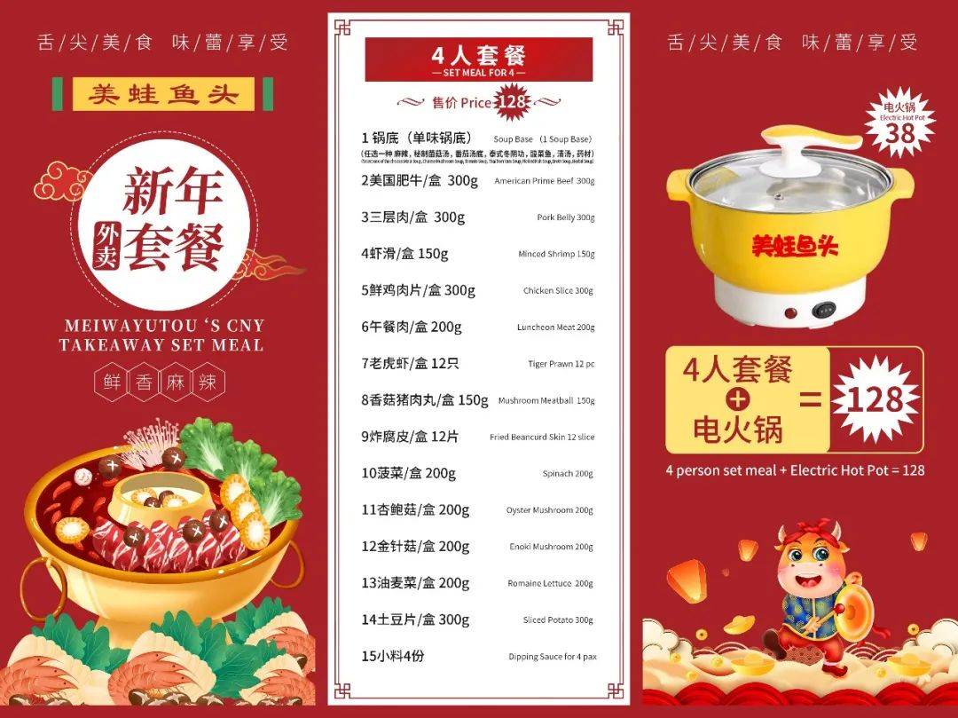 小坡島年夜飯震撼來襲！解放雙手，牛氣沖天