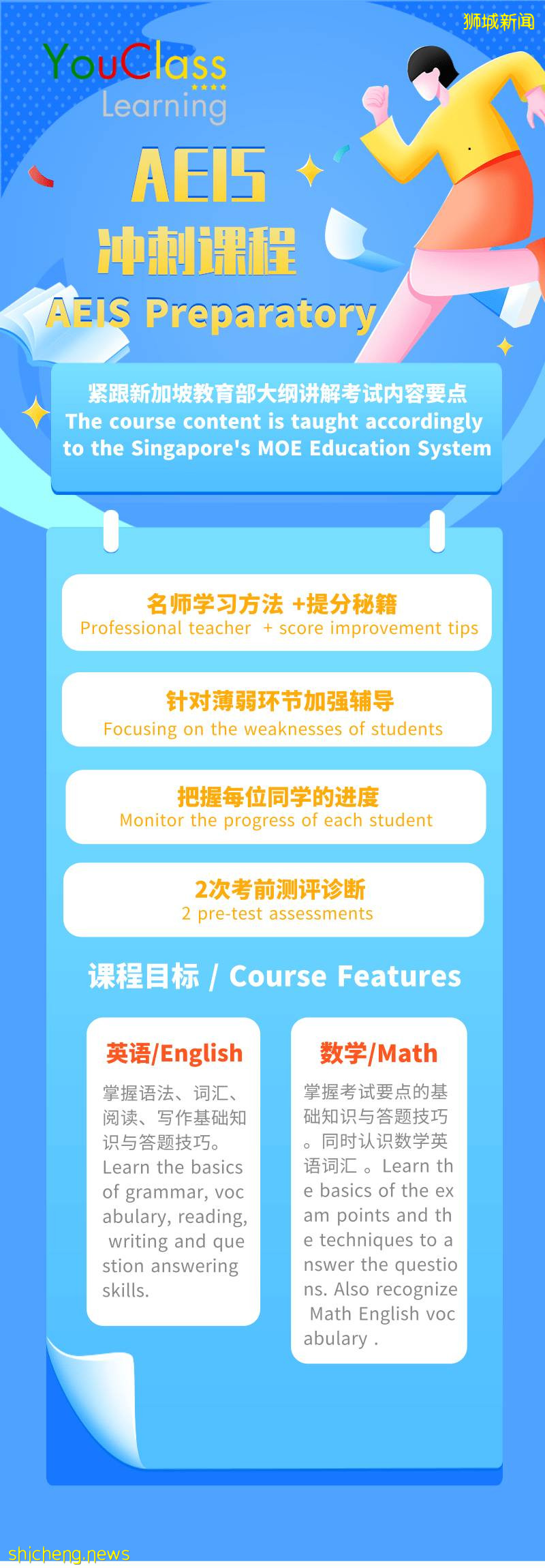 2021新加坡政府中小學入學考試AEIS,開始報名啦