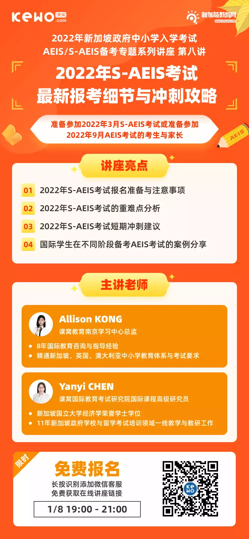 1月10号S AEIS报名开启!最新报考细节你清楚吗?考进新加坡政府学校真的很难吗