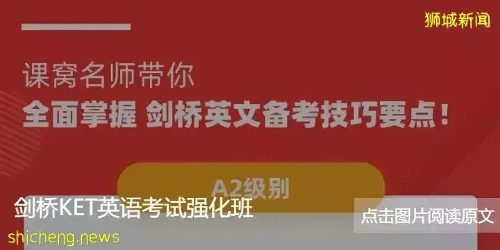 2022AEIS报名正式开始!最新报考细节你清楚吗?考进新加坡政府学校真的很难吗