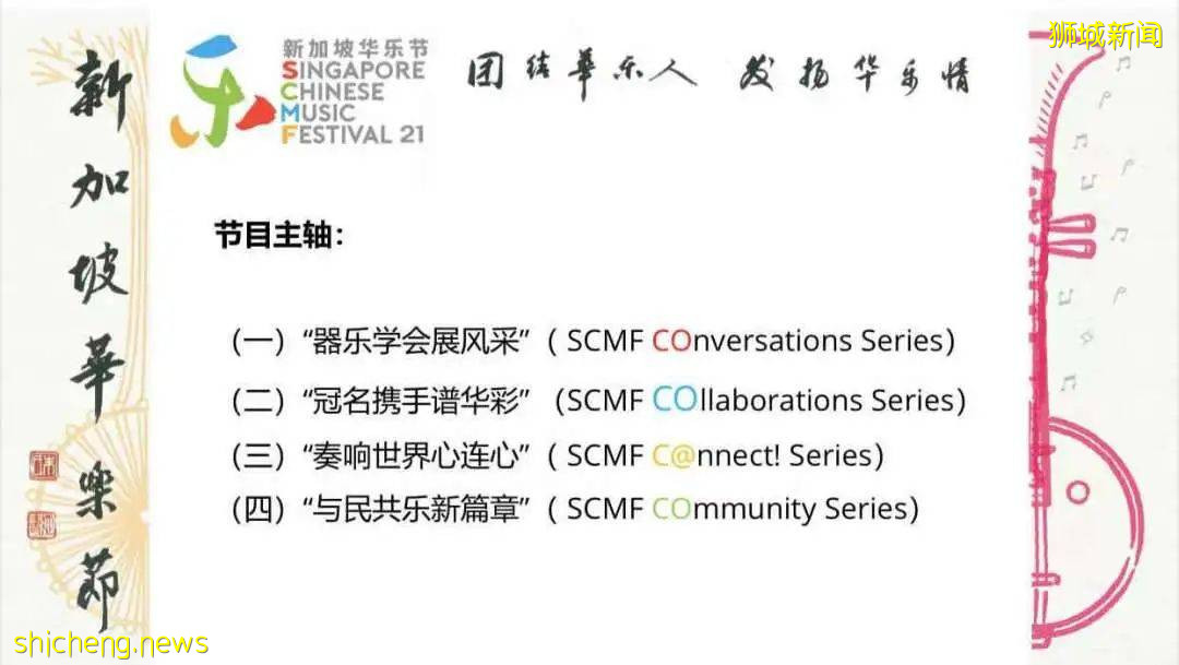 金秋九月 華樂盛典 第二屆新加坡華樂節呈獻情和藝