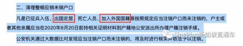 重磅!中国人口普查将至,新加坡定居或拿绿卡,户口或遭注销