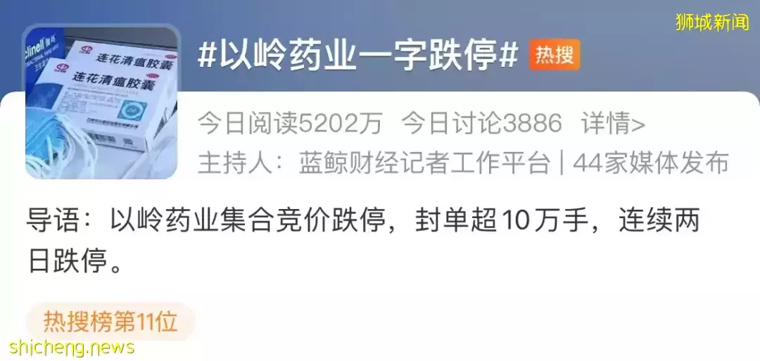 重磅!新加坡批准连花清瘟临床试验!被王思聪和医疗界大V炮轰后,股票又跌停