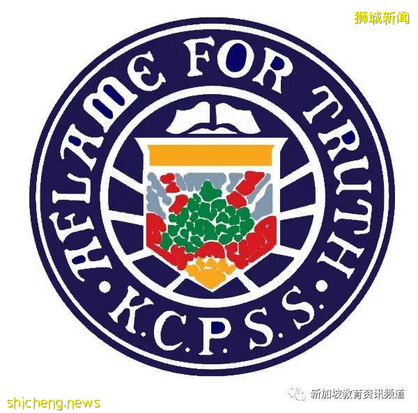 【新加坡探校系列中學篇（15）】國專長老會中學 KCPSS