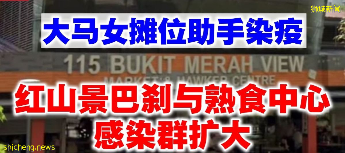 大馬女攤位助手染疫　紅山景巴刹與熟食中心感染群擴大
