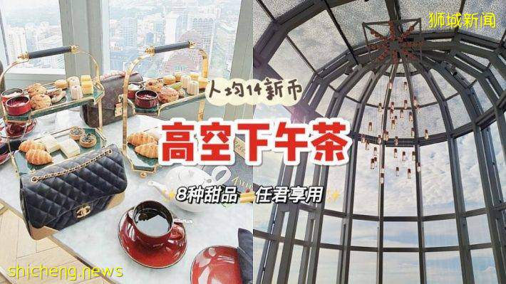Atico Lounge天际线下午茶买一送一！每位仅需S$14++