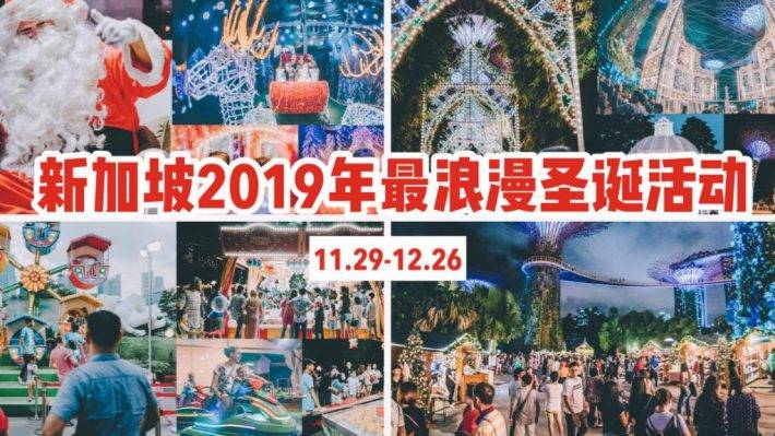 打造新加坡最浪漫圣诞活动 - “圣诞仙境2019”11月底登场，带来一整月的浪漫