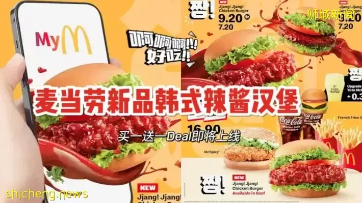 麥當勞將推出“Jjang Jjang”韓式甜辣醬漢堡！5月5日全島門店開售
