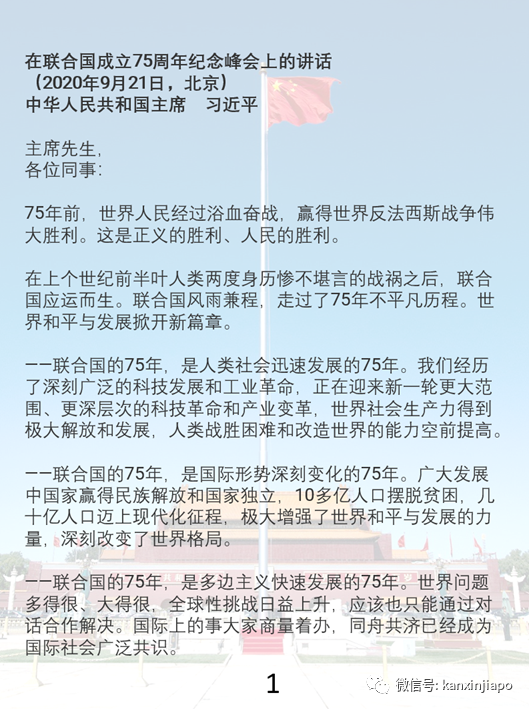 中国领导人:践行多边主义;李显龙:单边主义削弱国际合作