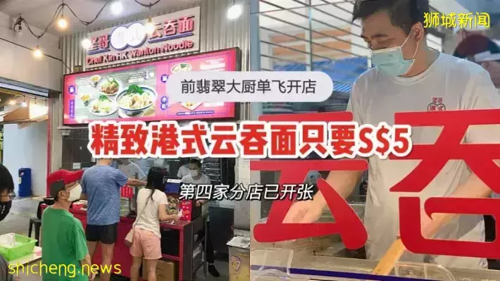 前翡翠名厨单飞开店！人气坚哥港式云吞面再开新店