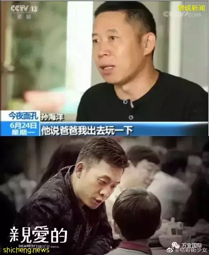 電影《親愛的》原型劉海洋煎熬14年！終于找到兒子！新加坡爲何無拐