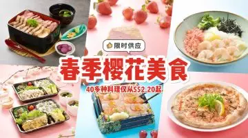 火速冲去吃😍精选新加坡2022年樱花美食🌸春季美味限定，感受你的少女心砰砰跳