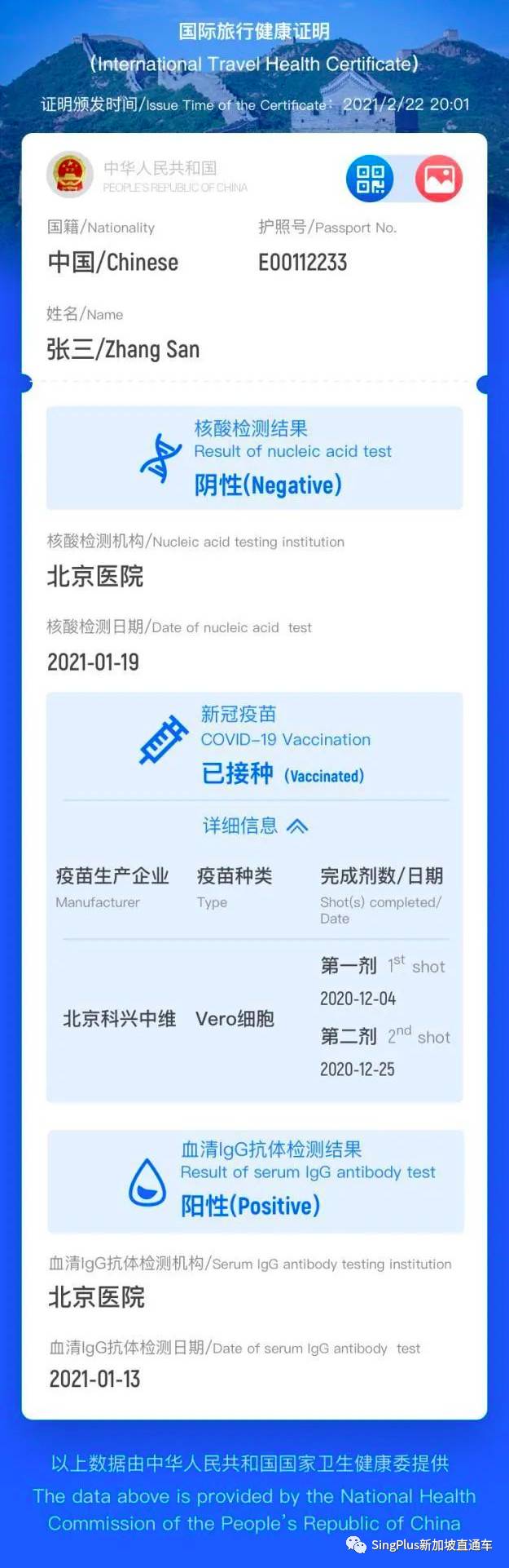 重磅!中国或将允许接种其他国家疫苗者,免检测入境!新加坡回国更容易