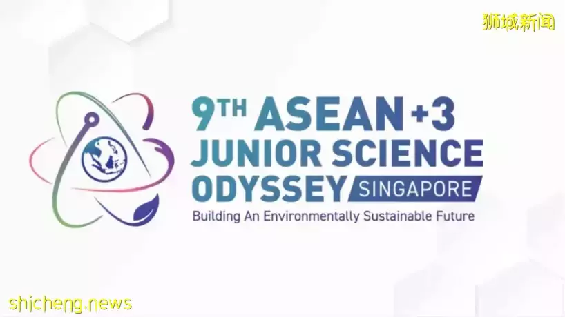 东盟与中日韩初中科学奥德赛在新加坡正式开赛！13国学子在新加坡一较高下