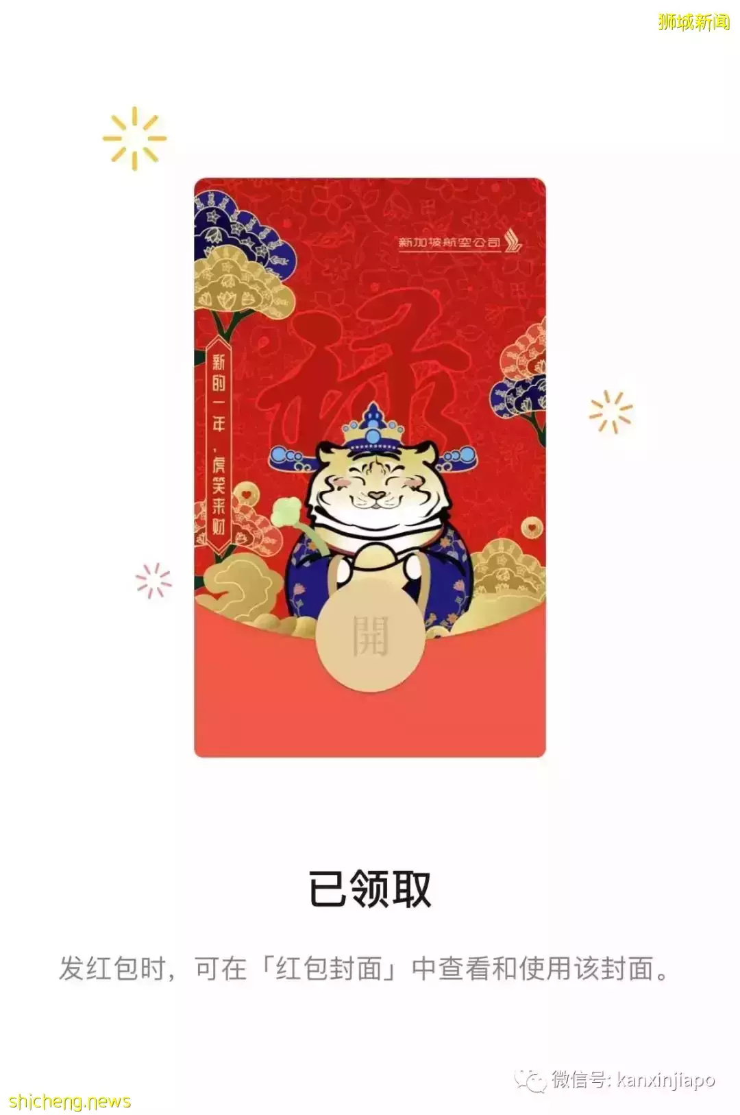 2022红包封图鉴:看看今年新加坡都有些什么款式