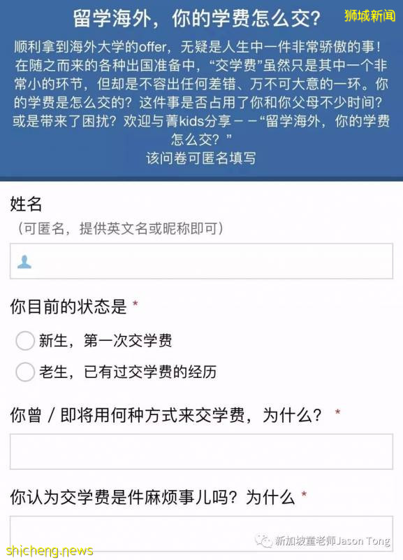 盘点留学期间交学费的几大方式!附新加坡本科研究生学费