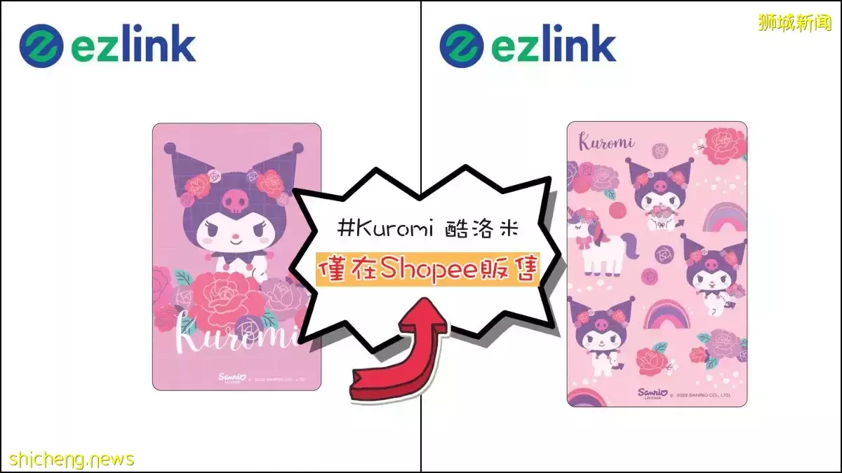 新的Kuromi EZ Link卡, 独家只在Shopee贩售
