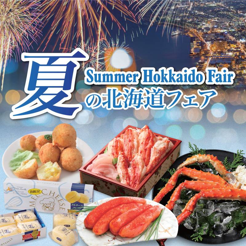 夏季北海道风物展来啦！分分钟假装在日本，超地道季节限定美食占领你的胃