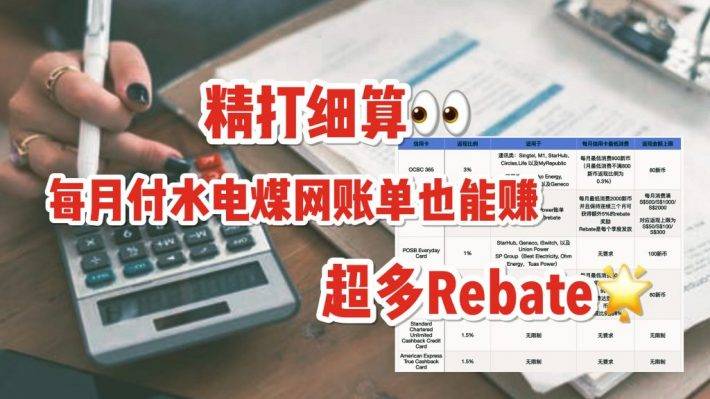 最適合用來付水電費的信用卡大盤點！最高賺取8%rebate，省錢秘籍大公開