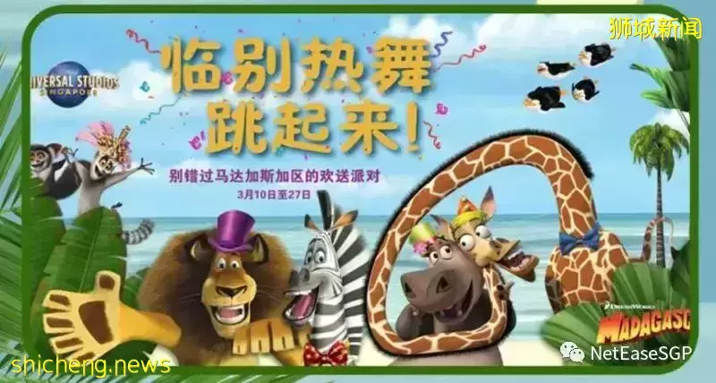 快来新加坡环球影城加入梦工厂动画大片《马达加斯加》