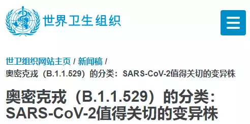 比德尔塔传染力强37.5%! 世卫再发布"毒王"奥密克戎高风险警告