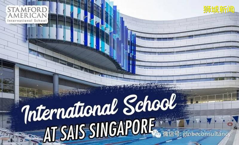 39所新加坡國際學校盤點，最專業的分析在這裏