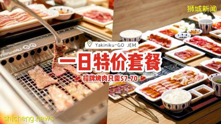 日式烤肉套餐优惠🥓 Yakiniku GO即将开设第三家分店！照片烤肉套餐只要S$7.70🔥