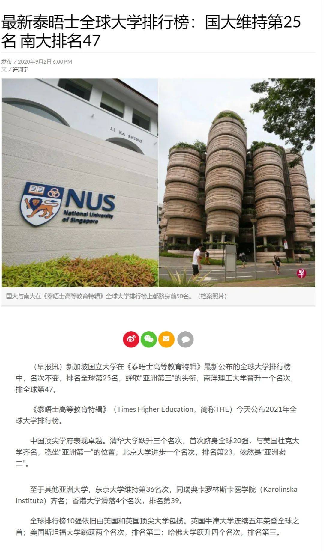 新加坡大學篇 新加坡國立大學