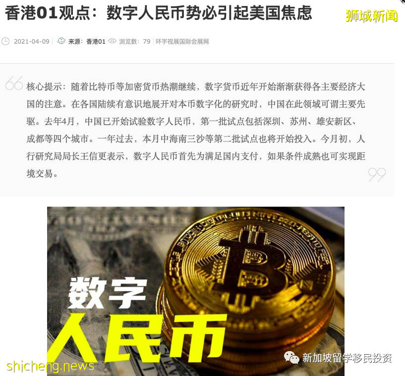 【今日資訊】數字人民幣可繞過美國SWIFT系統成爲超強武器