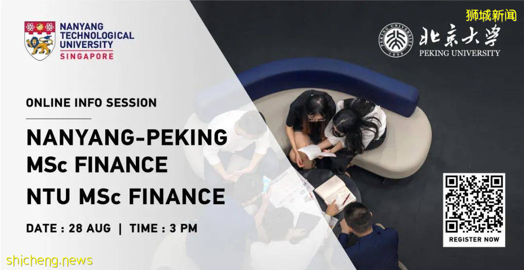 新加坡南洋理工大学金融硕士,线上课程说明会8月28日邀你来